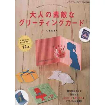 成熟可愛造型卡片創意製作手藝集