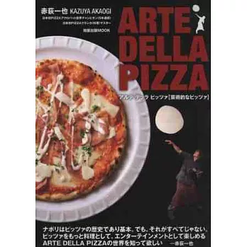 美味藝術披薩料理製作技術教學專集