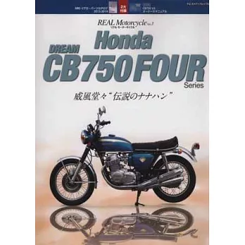 經典車款鑑賞大全 VOL.3：Honda DREAM CB750 FOUR Series