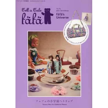 fafa兒童時尚專刊2013冬號：附波士頓包