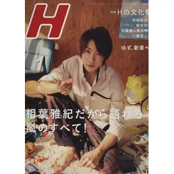 日本藝能專訪完全特集VOL.115：相葉雅紀