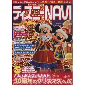 迪士尼歡樂遊玩情報特集2013：30週年聖誕節特集