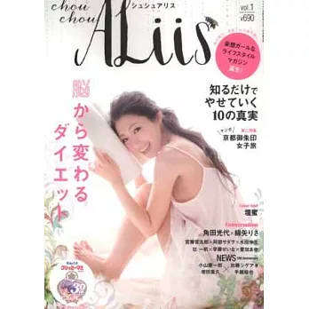 chouchou ALiis女孩生活情報誌 VOL.1：壇蜜