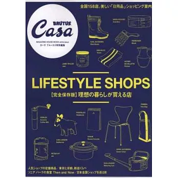 CASA BRUTUS理想生活用品專門店導覽特集保存版