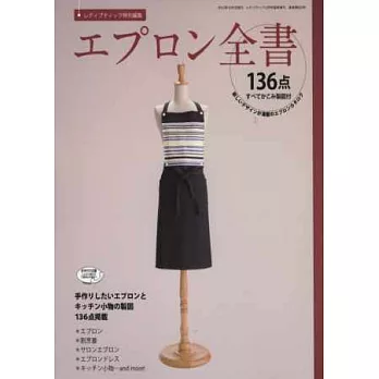 美麗居家圍裙裁縫設計作品全集