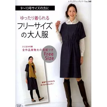 舒適時髦成熟女性裁縫服飾作品集