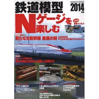 鐵道模型N型電車玩家特集 2014