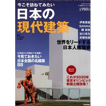 日本現代知名建築探訪導覽專集