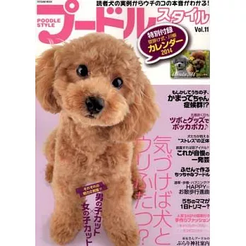 貴賓狗的生活世界 VOL.11:附2014年月曆