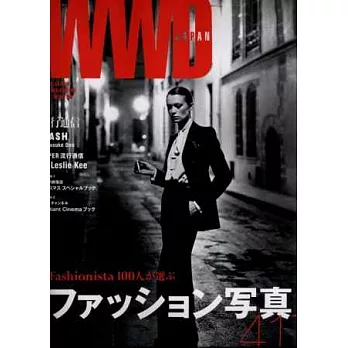 WWD流行趨勢專刊2013年冬號：時尚寫真（附雙別冊）