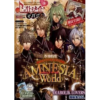 人氣女性電玩遊戲情報誌 VOL.8：AMNESIA World（附除塵巾）