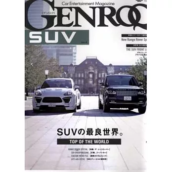 GENROQ SUV車款情報特集 VOL.3