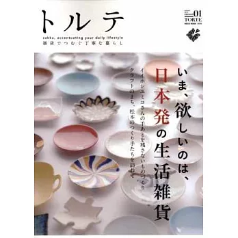 TORTE日本生活雜貨情報專集