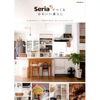 Seria可愛生活雜貨佈置裝飾實例專集