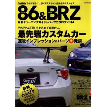 TOYOTA 86＆SUBARU BRZ最新改裝零件完全圖鑑 2014