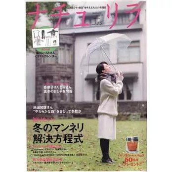 舒適自然風成熟女性造型手冊 VOL.24：附2014年月曆