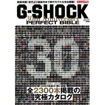 G-SHOCK 30週年紀念完全解析專集