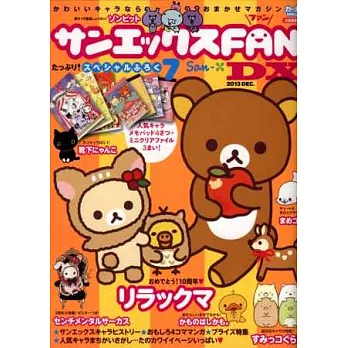 San-X卡通明星可愛趣味益智繪本(2013.12)附便條紙&文件夾組