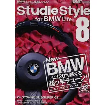 BMW愛車生活完全解析專集 VOL.8