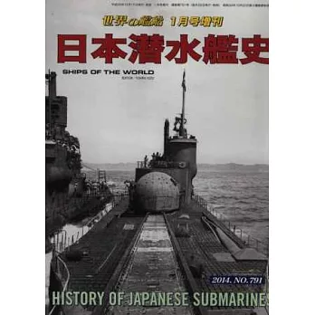 日本潛水艦歷史寫真全解析