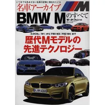 名車系列BMW M歷代車款完全專集