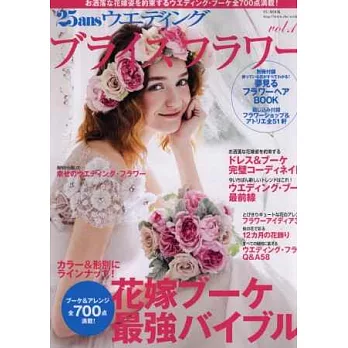 25ANS版婚禮花藝特集 VOL.10