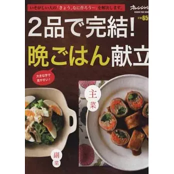 美味簡單晚餐佳餚居家製作食譜集