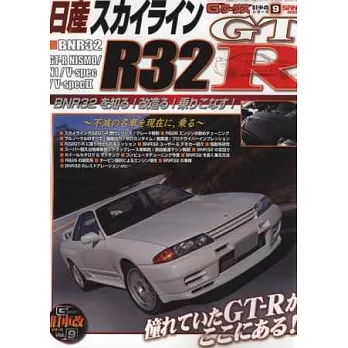 日產SKYLINE R32 GT－R改裝特集