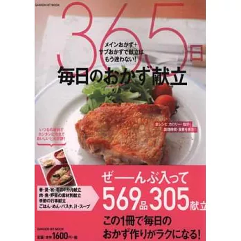 365日美味居家料理食譜大全集