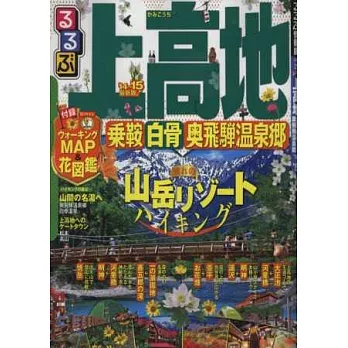 上高地週邊吃喝玩樂情報大蒐集2014～2015年版