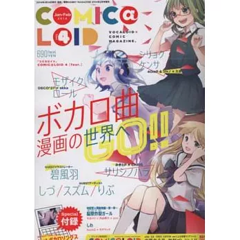 COMIC＠LOID卡漫專集 VOL.4：附2014年月曆