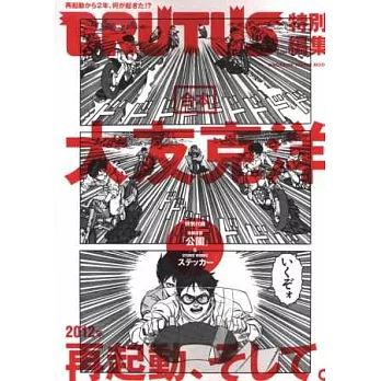 BRUTUS大友克洋完全專集：附別冊&貼紙