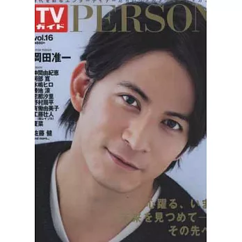 TV GUIDE明星特寫專集 VOL.16：岡田准一