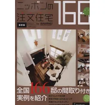 日本建築公司設計居家實例大全 2014