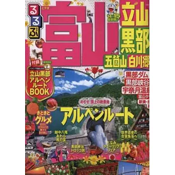 富山立山黑部白川鄉吃喝玩樂情報大蒐集 2014～2015