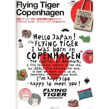 Flying Tiger Copenhagen北歐雜貨商品特刊：附提袋