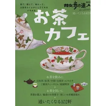 日本特色茗茶專門店探訪導覽專集