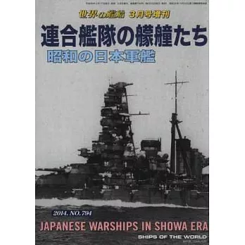 日本海軍連合艦隊完全寫真專集