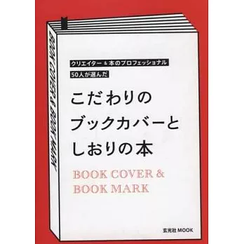 可愛特色書皮與書籤精選作品手冊