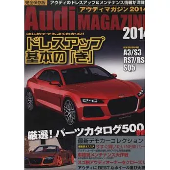 AUDI車款改裝＆零配件完全專門誌 2014