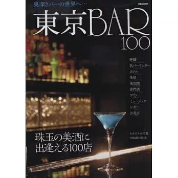 東京夜生活特色酒吧百選情報2014