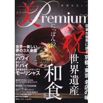 遊覽美麗世界情報特集 NO.8：日本和食