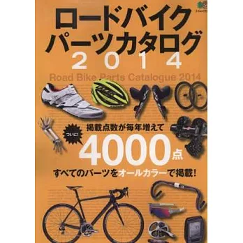 公路自行車零件圖鑑 2014