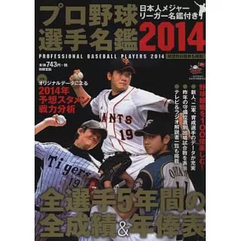 日本職棒選手名鑑 2014