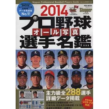 日本職棒選手全彩寫真專集 2014