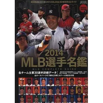 美國職棒大聯盟選手寫真名鑑 2014