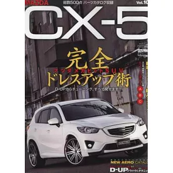 MAZDA馬自達CX－5改裝完全特集