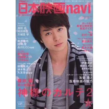 日本電影完全情報誌 VOL.45：櫻井翔