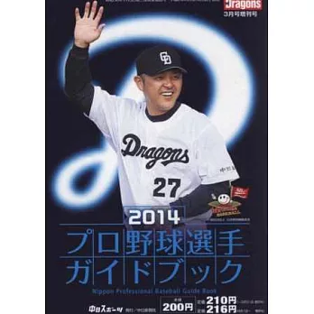 2014日本職棒選手名鑑手冊