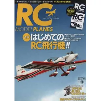 RC電動飛機模型完全專集 VOL.4